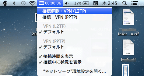 VPNアイコンをクリックして接続解除をクリックするとVPNを切断できます。