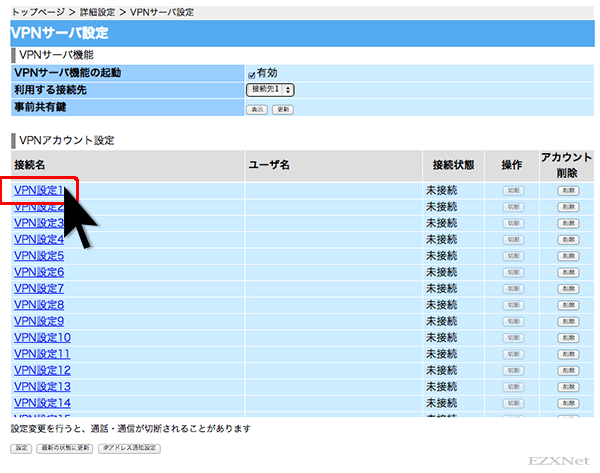 VPN接続で認証するためのアカウントを作成