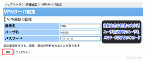 NTTのひかり電話ルータにVPNサーバ設定10