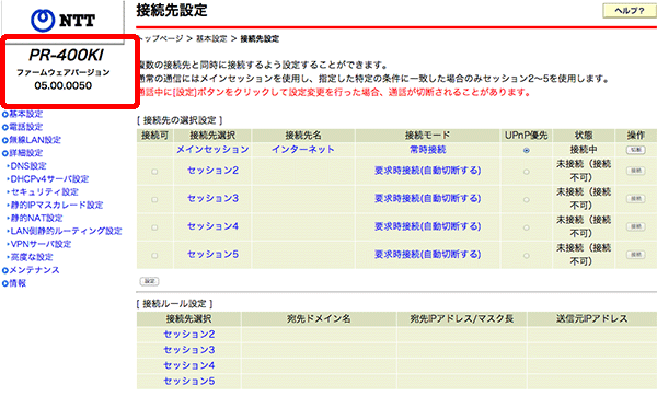 ファームウェアのバージョン確認