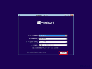 Windows8.1のインストール2