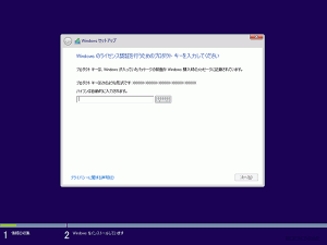 Windows8.1のインストール4