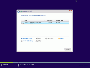 Windows8.1のインストール8