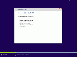 Windows8.1のインストール9