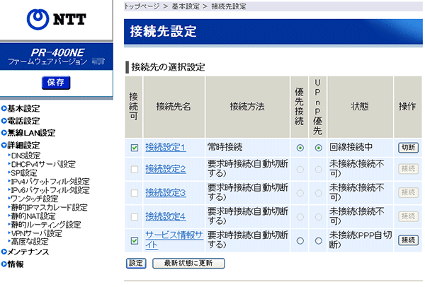 PR-400NE,RT-400NE,RV-440NEのWeb設定画面