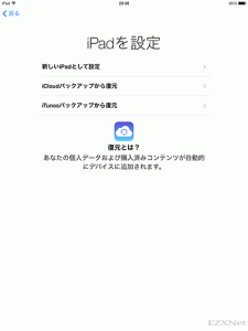 iPadの初期設定 iOS7 11