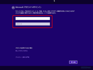 Windows8.1のインストール13