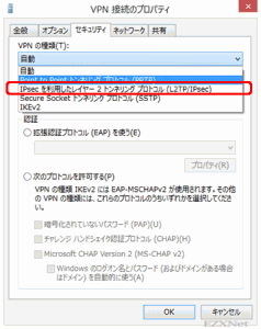 Windows8のVPN接続設定方法 IPsec/L2TP16