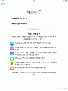 iPadの初期設定 iOS7 12