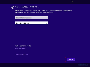 Windows8.1のインストール14