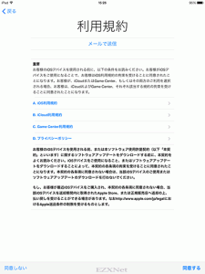 iPadの初期設定 iOS7 15