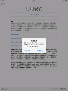 iPadの初期設定 iOS7 16