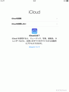 iPadの初期設定 iOS7 17