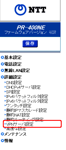 左メニューにある詳細設定のVPNサーバ設定をクリックしてVPNサーバの設定を進めていきます