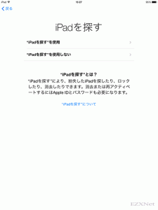 iPadの初期設定 iOS7 18