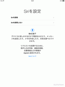 iPadの初期設定 iOS7 21