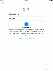 iPadの初期設定 iOS7 22