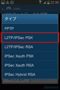 Samsung GalaxyのVPN接続設定 IPsec/L2TP7