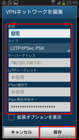 L2TP/IPSec PSKの設定