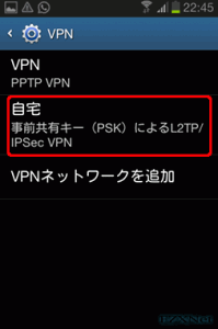 Samsung GalaxyのVPN接続設定 IPsec/L2TP9