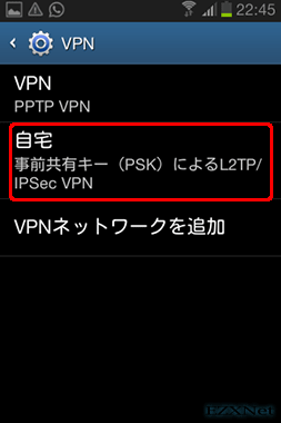 設定した内容がVPNに追加されましたので追加した設定をタップします