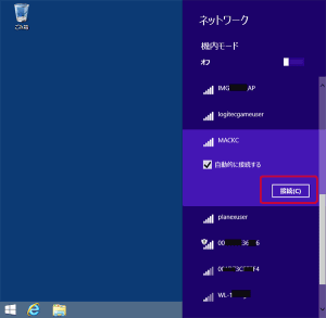 windows8.1-Wi-Fi接続設定方法03