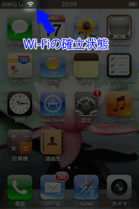 iPhoneのWi-Fi設定方法08