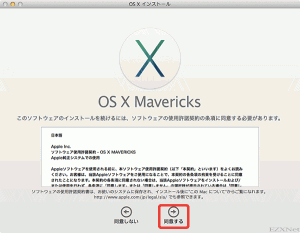 MacOS10.9-MacOSX-Mavericksにアップグレードする07
