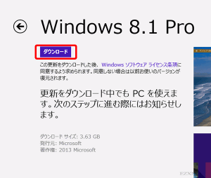 Windows8からWindows8_1にアップグレードする5