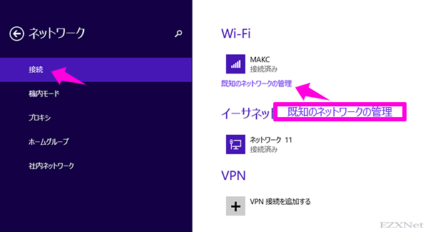 画面右側に「Wi-Fi」の項目の下にある「既知のネットワークの管理」を選択します