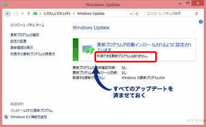 Windows8からWindows8_1にアップグレードする1