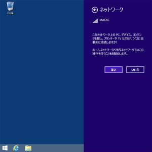 windows8.1-Wi-Fi接続設定方法06