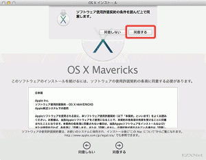 MacOS10.9-MacOSX-Mavericksにアップグレードする08