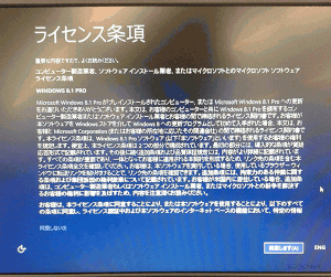 Windows8からWindows8_1にアップグレードする8