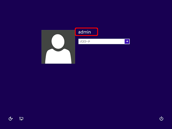 Windows8を起動するとこのようにユーザー名が表示されてパスワード入力後にログインします