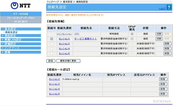 ひかり電話ルータのWeb設定画面が表示されます