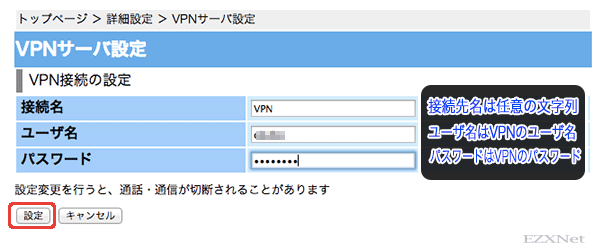 VPN接続のアカウント認証で必要になるユーザ名とパスワードを作成します
