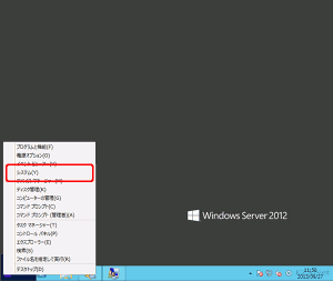 Windows Server2012 リモートデスクトップの設定01