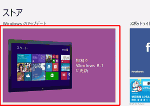 Windows8からWindows8_1にアップグレードする4