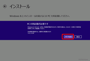 Windows8からWindows8_1にアップグレードする7