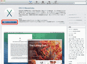 MacOS10.9-MacOSX-Mavericksにアップグレードする02