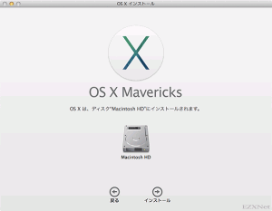 MacOS10.9-MacOSX-Mavericksにアップグレードする09