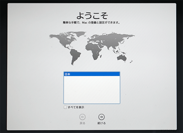 Macの使用する地域を選択します。ここでは日本を選択して進みます