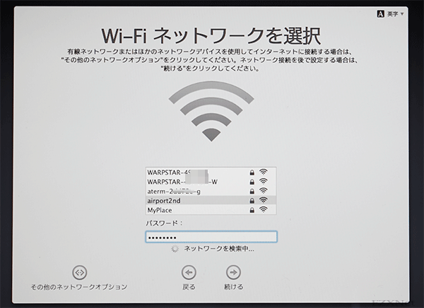Wi-Fiパスワードの入力