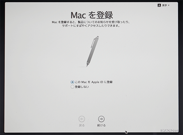 使用するMacをApple IDに登録します