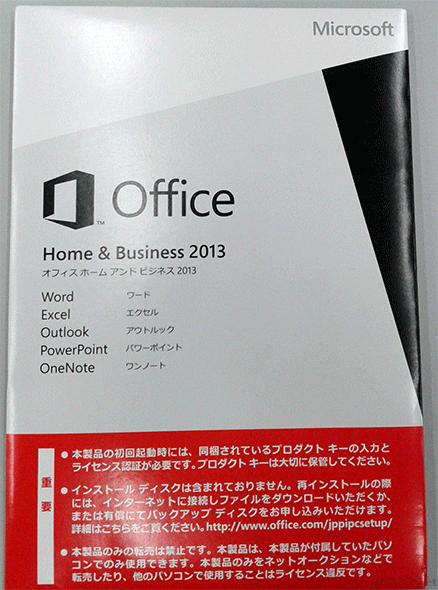 Microsoft Office 2013 ライセンス認証をする