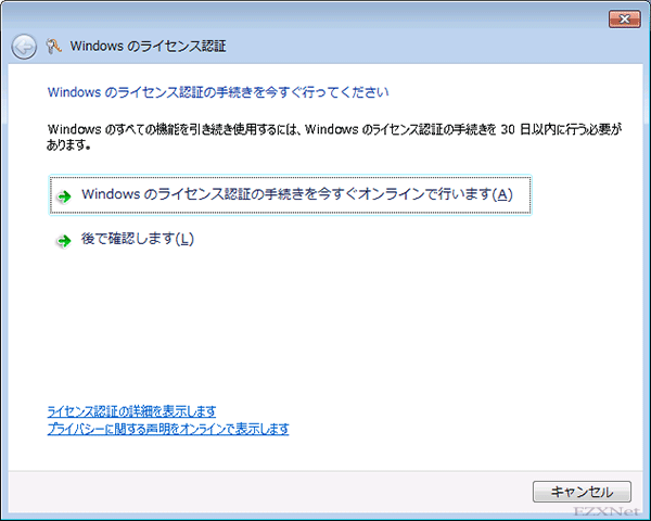 「Windowsのライセンス認証の手続きを今すぐオンラインで行います」をクリックします