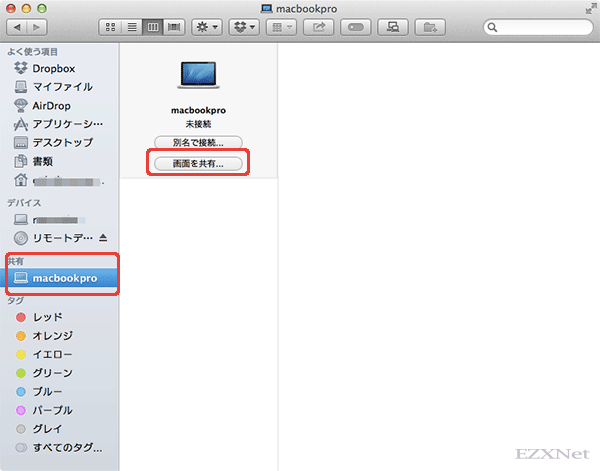 Finderで共有が有効になっているMacbook Proを選択して「画面を共有」をクリックします