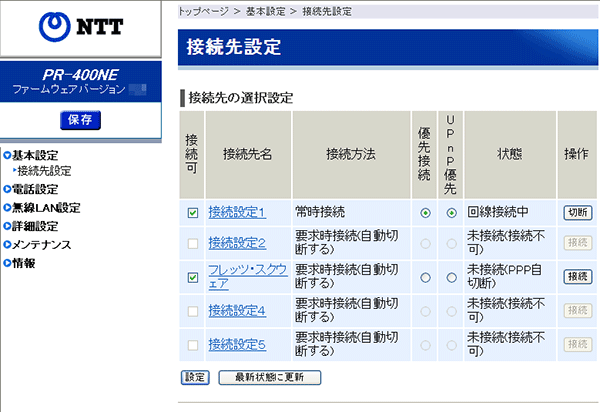 PR-400NEのWeb設定画面が表示されます