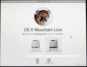 Mac OS X Mountain Lion 10.8のインストールするハードディスクを選択します